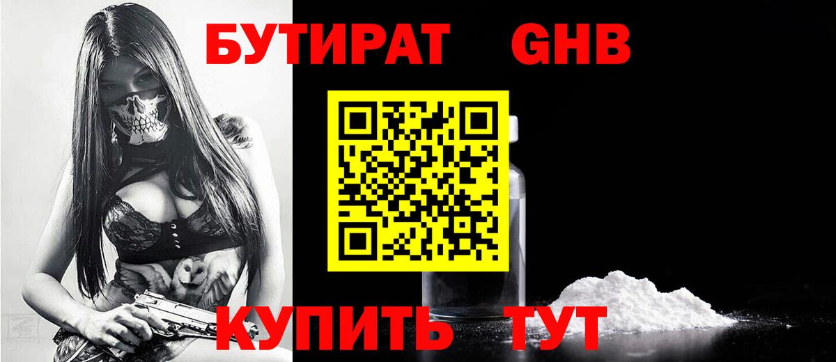 БУТИРАТ BDO 33% Павловский Посад