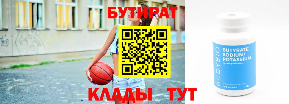 БУТИРАТ оксана  Вход с VPN  Павловский Посад 