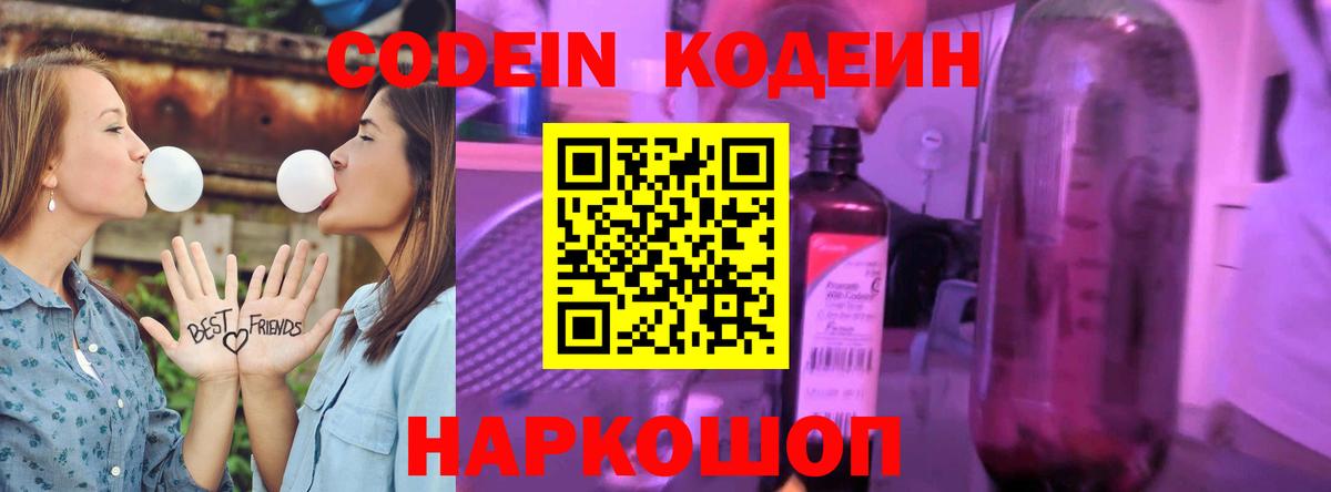 Codein Purple Drank  Вход с VPN  Codein Purple Drank  Павловский Посад 