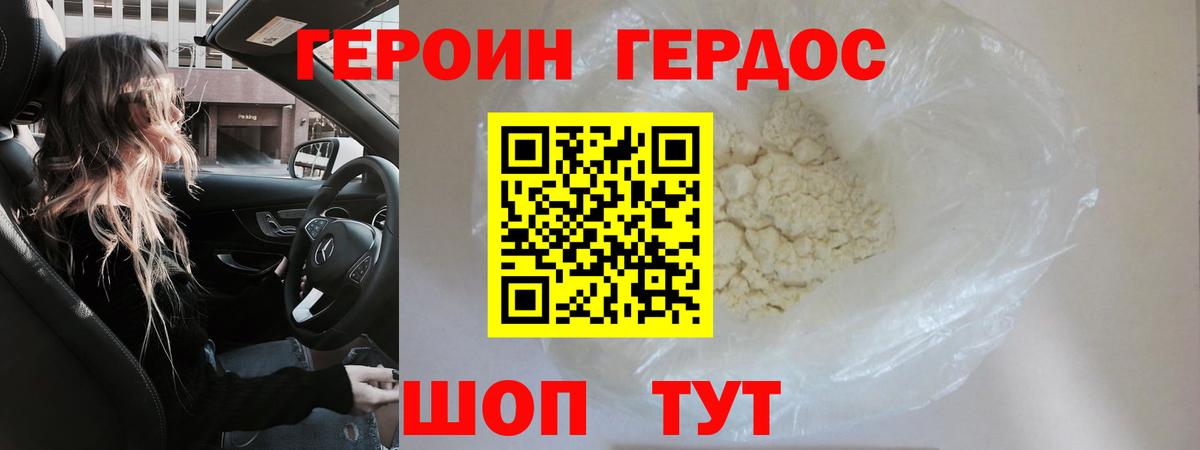Павловский Посад  Героин хмурый  Вход с VPN 