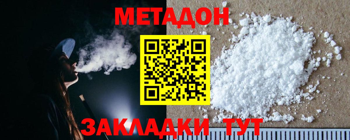 Метадон methadone  МЕТАДОН methadone  Вход с VPN  Павловский Посад 